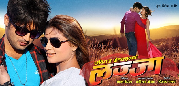 nepali-movies-lajja-poster-2